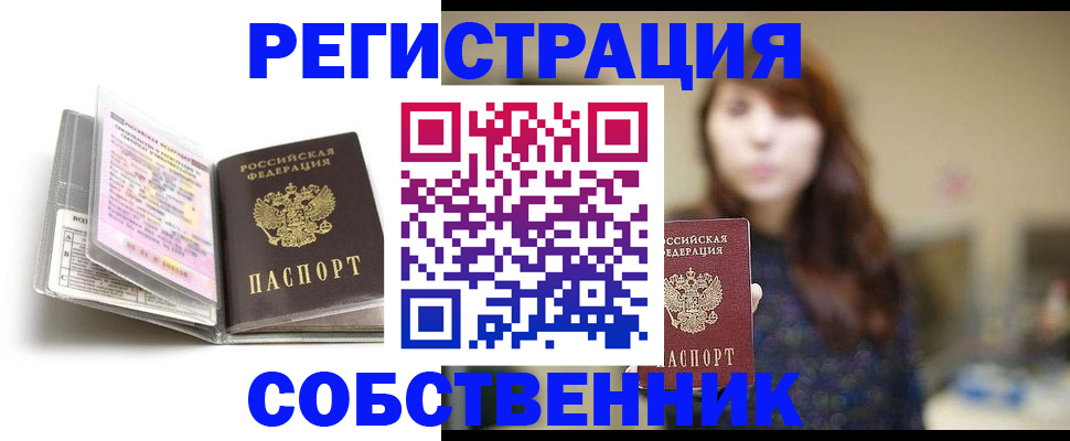 временная регистрация недорого в Катав-Ивановске